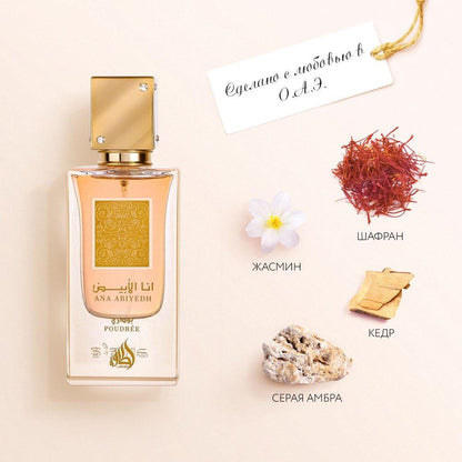 Ana Abiyedh Poudree by Lattafa - 60ml - Royale Oud